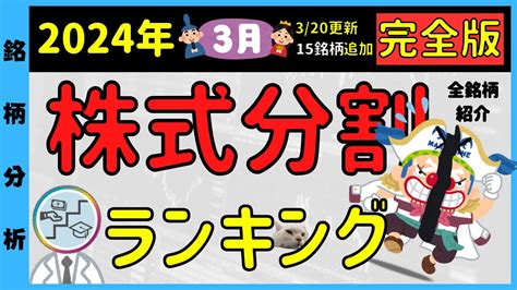 五分株|株式分割・併合予定銘柄一覧 < 銘柄探し 